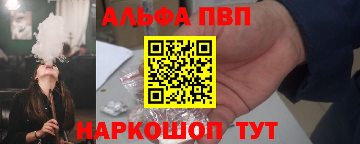 Белогорск  Alpha-PVP Crystall  где найти   A PVP мука  Вход с VPN 