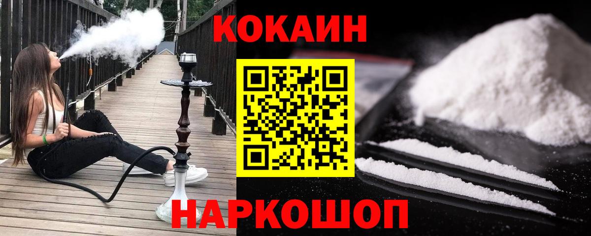 COCAIN VHQ Белогорск