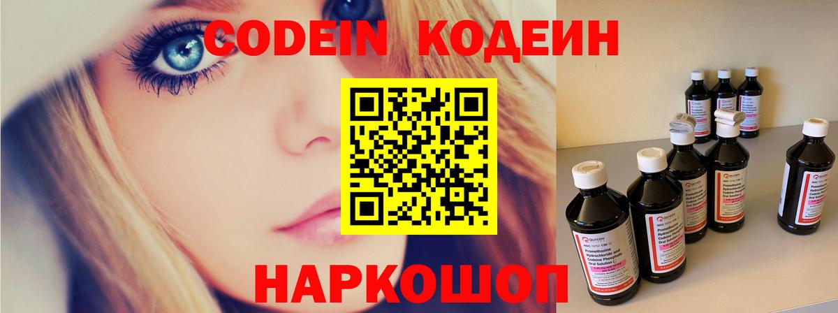 Кодеиновый сироп Lean напиток Lean (лин)  Вход с VPN  Белогорск 