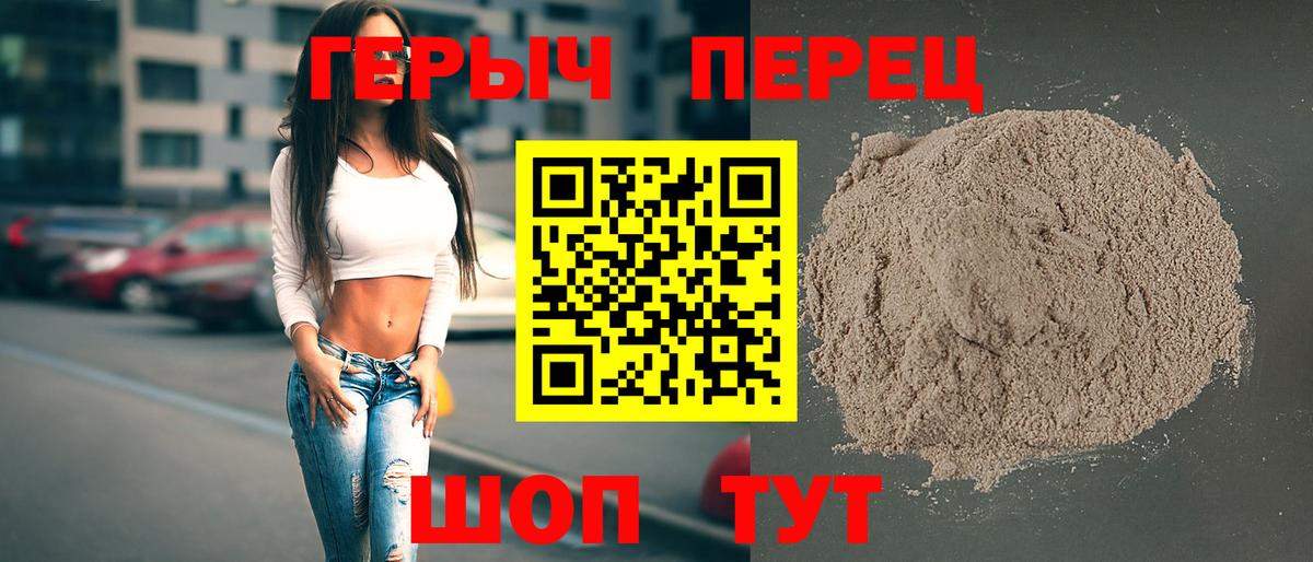 Героин VHQ Белогорск