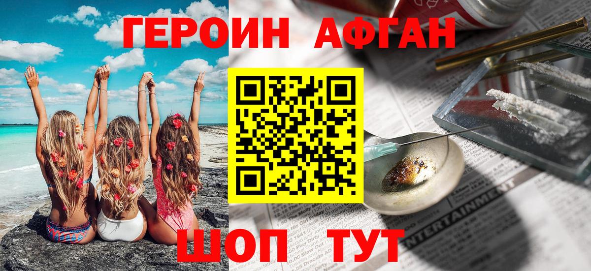 ГЕРОИН Афган  ГЕРОИН  Белогорск  Вход с VPN 