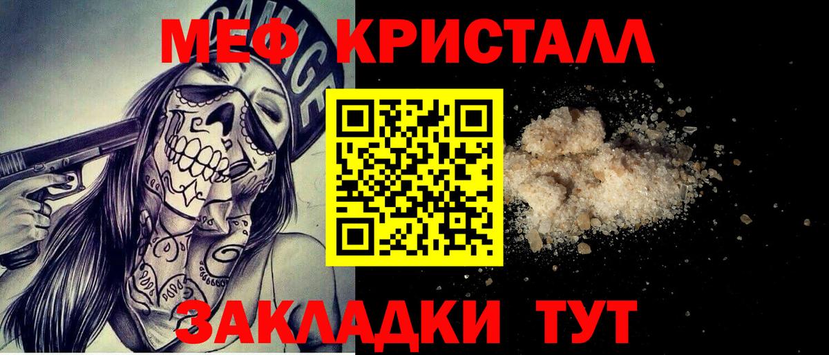 Меф кристаллы Белогорск