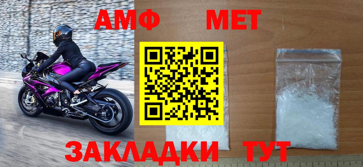 МЕТАМФЕТАМИН мет Белогорск